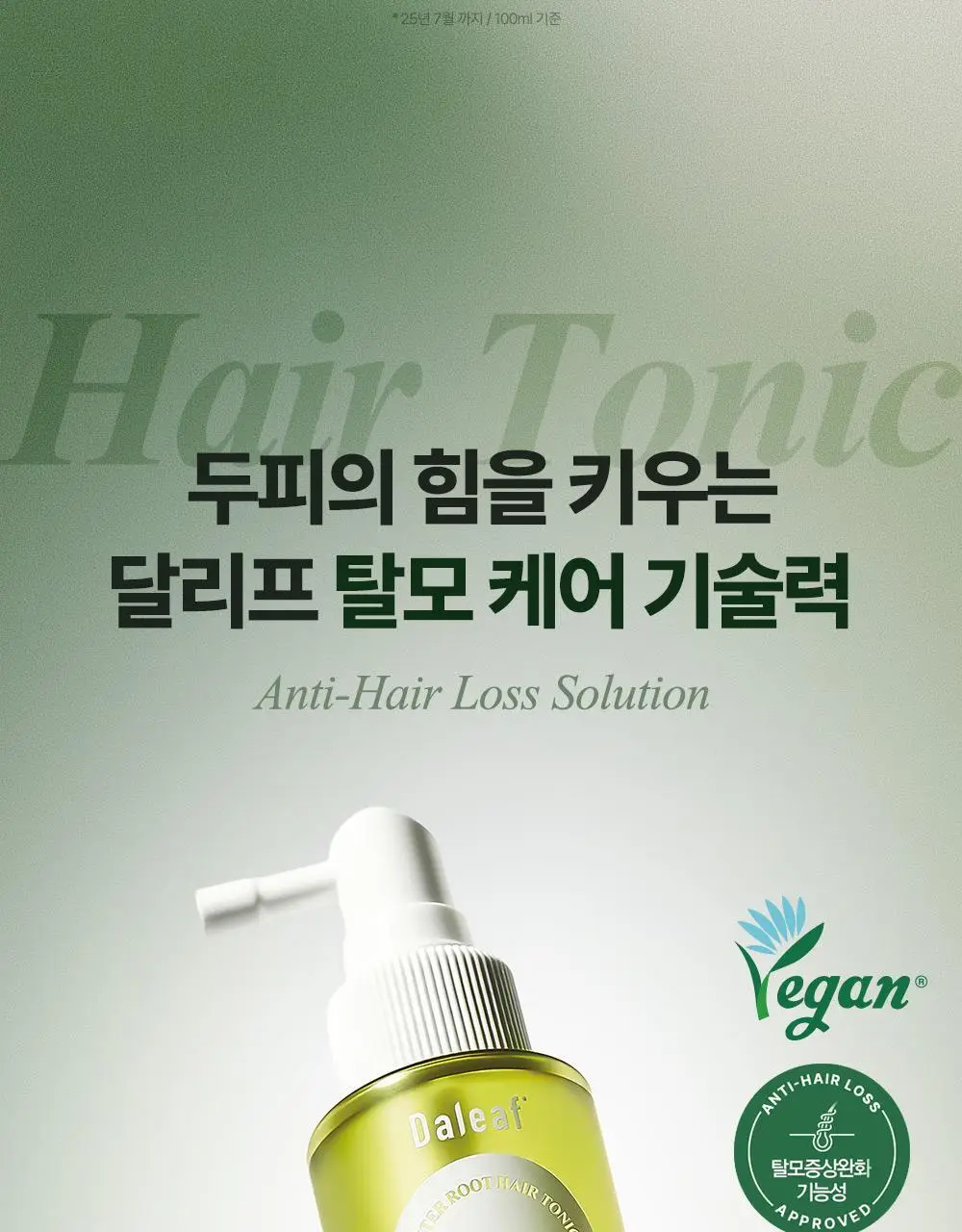 [1등헤어토닉] 달리프 클로렐라 탈모증상완화 헤어토닉 더블기획(100ml+100ml) 상세페이지 10